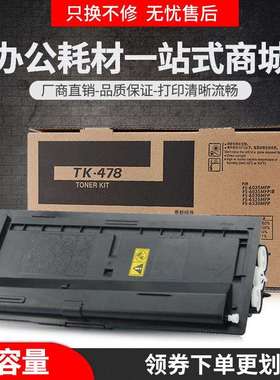 适用京瓷FS-6025MFP粉盒TK478 FS-6030 6525MFP墨盒6530mfp复印机