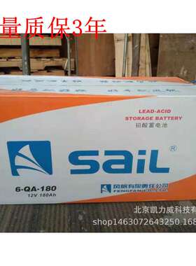 风帆蓄电池12V180AH船用车用卡车拖拉机