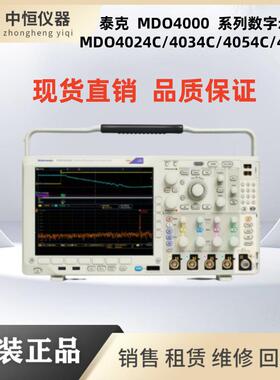 泰克MDO4024C/4034C/4054C/4104C四通道混合域数字示波器