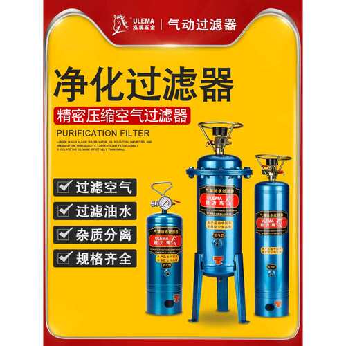 ULEMA气泵空压机过滤器除水净化器压缩空气油水分离器喷漆干燥罐