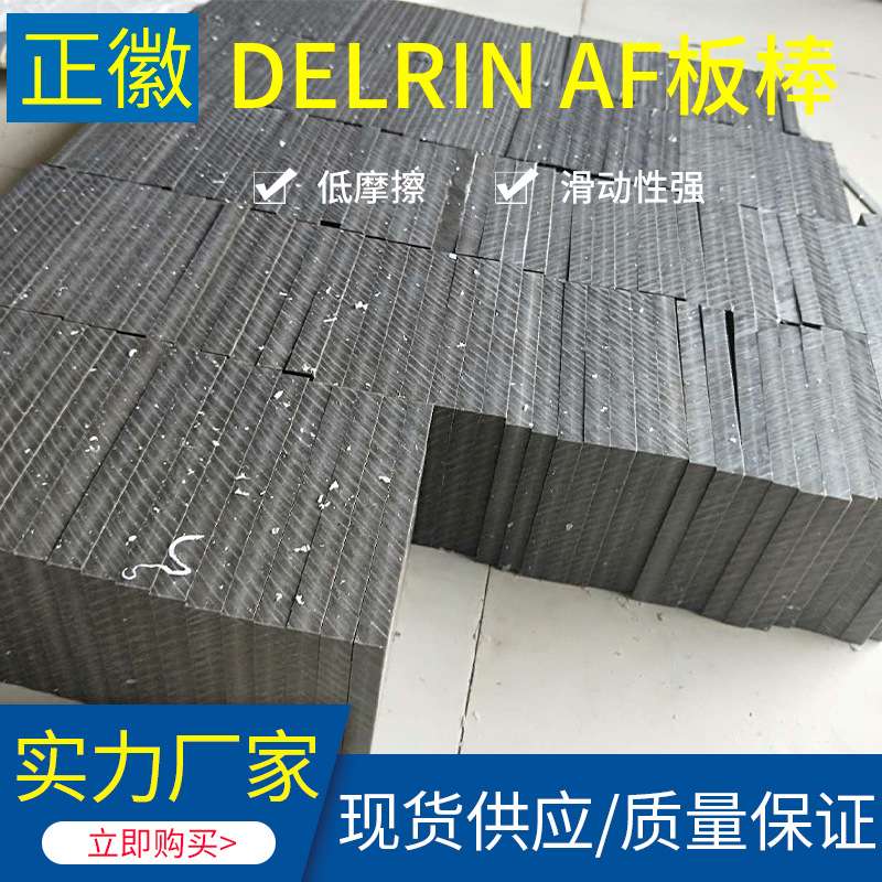 进口咖啡色高硬度耐冲击DELRINAF板零切POM+PTFE板