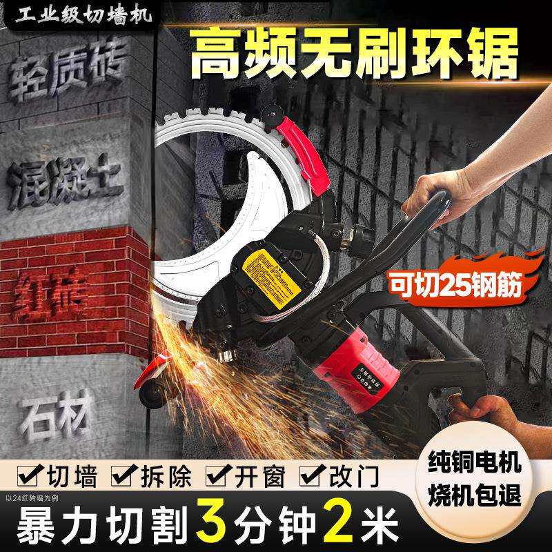 新款切墙机混凝土切割机大功率高频无刷环锯割墙机手提式无尘锯墙