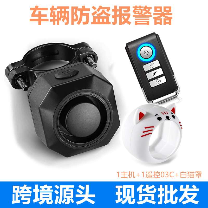 充电款车辆无线防盗报警器自行车报警器免布线震动警报器