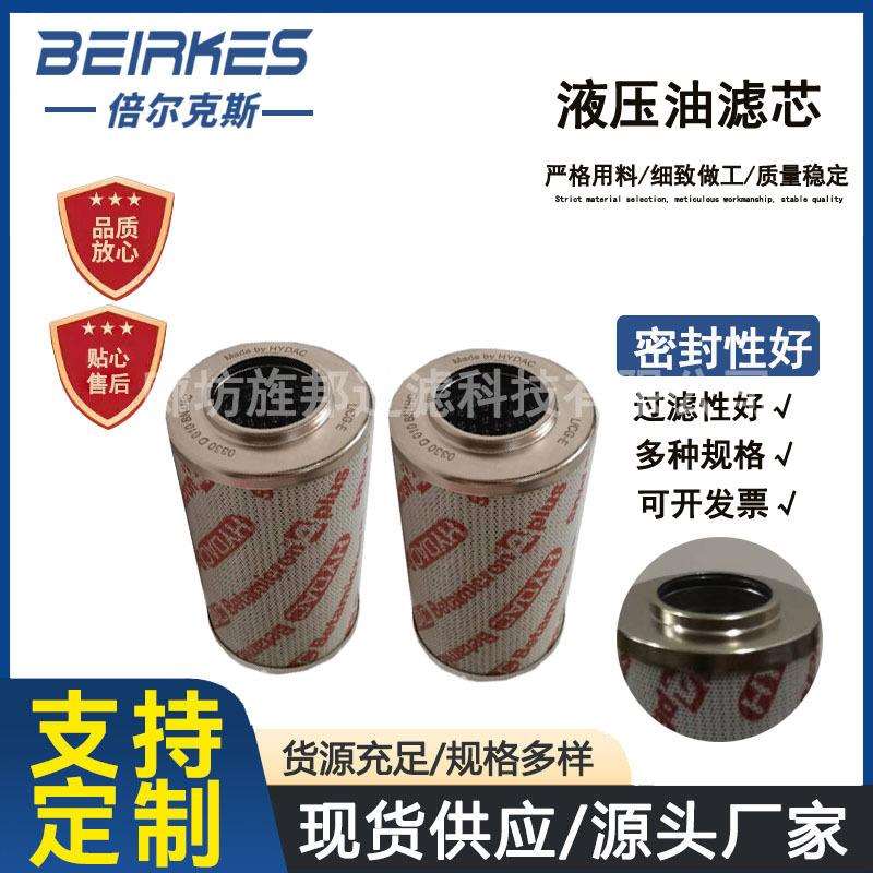 替代贺德克液压油滤芯不锈钢玻纤型号尺寸齐全0055D020ON