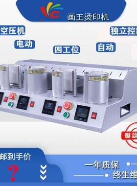 mug heatpress mahcineCR1910 电动四工位烤杯机 全自动热转印机