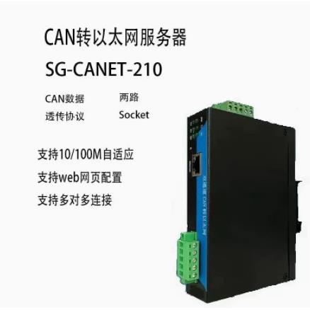 2路CAN转以太网服务器/转换器 转网口 TCP/UDP协议 工业级 导轨