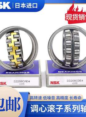 原装NSK进口轴承22318 22319 22320 22322 22324 CAME4 CDE4 EAE4