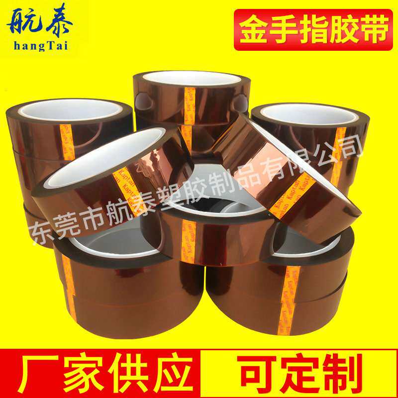 厂家销售金手指高温胶带 茶色高温胶带 工业高温胶带聚酰亚胺胶带