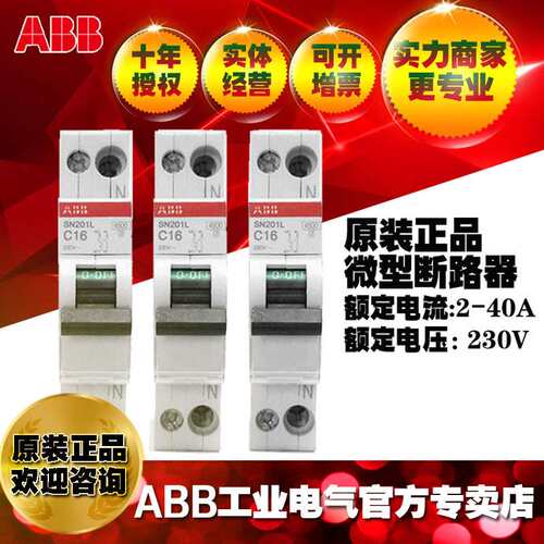 ABB微型断路器配电SN201M-C40空气开关;10096776