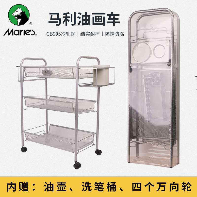马利牌油画车美术绘画工具组合三层送洗笔器壶水粉绘画用品收纳架