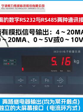 称重仪表XK3101/XK3101（N)/称重显示器/XK3101定量配料