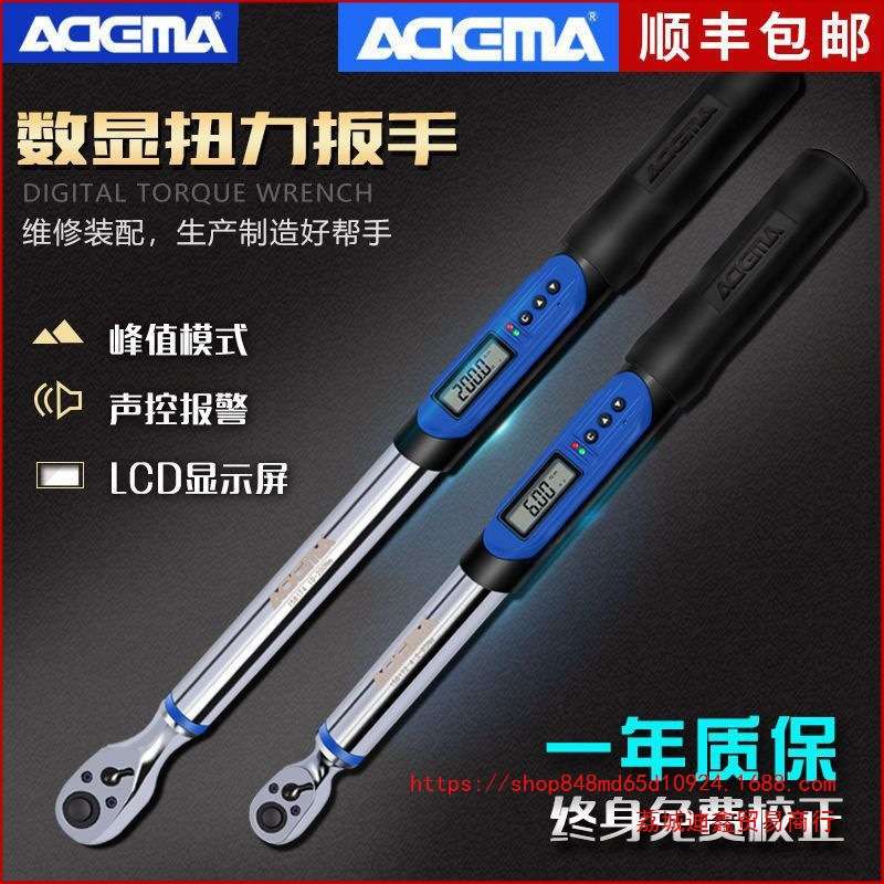 艾德玛电子套筒扭力扳手高精度数显扭矩力矩板手可调节测力预