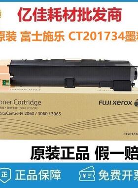原装 富士施乐 CT201734墨粉 施乐4代 IV 2060 3060 3065复印机
