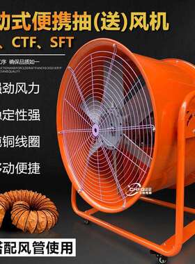 800mm便携式移动轴流风机CTF8-4 380V手推拉式通风散热排风排气扇