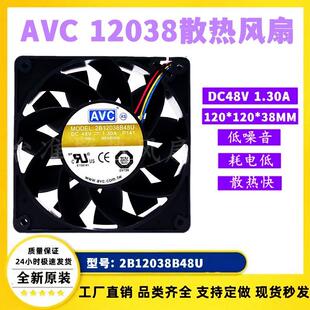 AVC 2B12038B48U 48V 1.3A 12038 12CM工业设备PWM暴力散热风扇