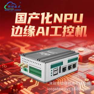 1TOPS NPU深度学习工控机国产瑞芯微RK3562J Qt开发机器视觉