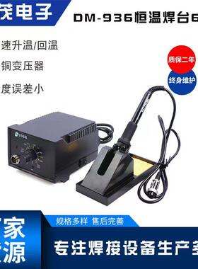 恒温数显936焊台可调温电烙铁 升温快温度稳定恒温DM936D焊台