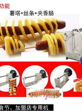 528-1Twist Potato Cutter小本创业设备龙卷风土豆机旋风薯塔机2