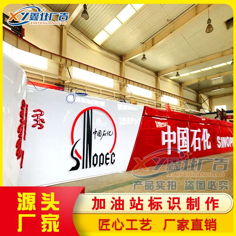 中国石化加油站集成式铝塑板亚克力檐口灯箱, 罩棚亚克力发光字