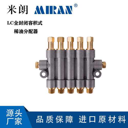 米朗科技LD定量容积式稀油分配器LC定量全封闭容积式稀油分配器