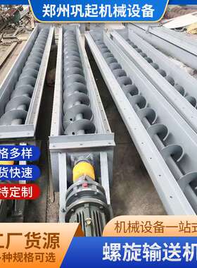 厂家货源螺旋输送机 污泥水泥输送设备 U型上料机 旋转给料机