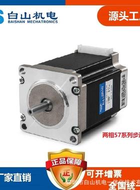 供应 绕线机二相步进马达 BS75HB56-03-6 白山机电 原厂