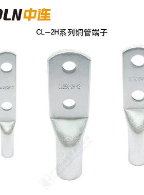紫铜管端子CL-2H系列大电流双孔铜管端子 接线冷压端子接线铜鼻子