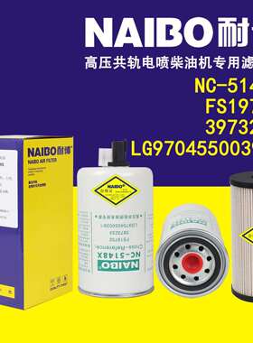 NC-5148X柴滤 FS19732 3973233 FS36269 S00003514+02