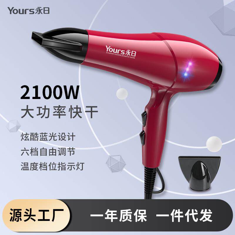 永日大功率吹风机发廊家用电吹风多档调节冷热风吹风筒