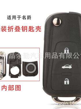 适用3键名爵MG5 MG7 MG GT GS 350 360 750 W5原装折叠钥匙替换壳