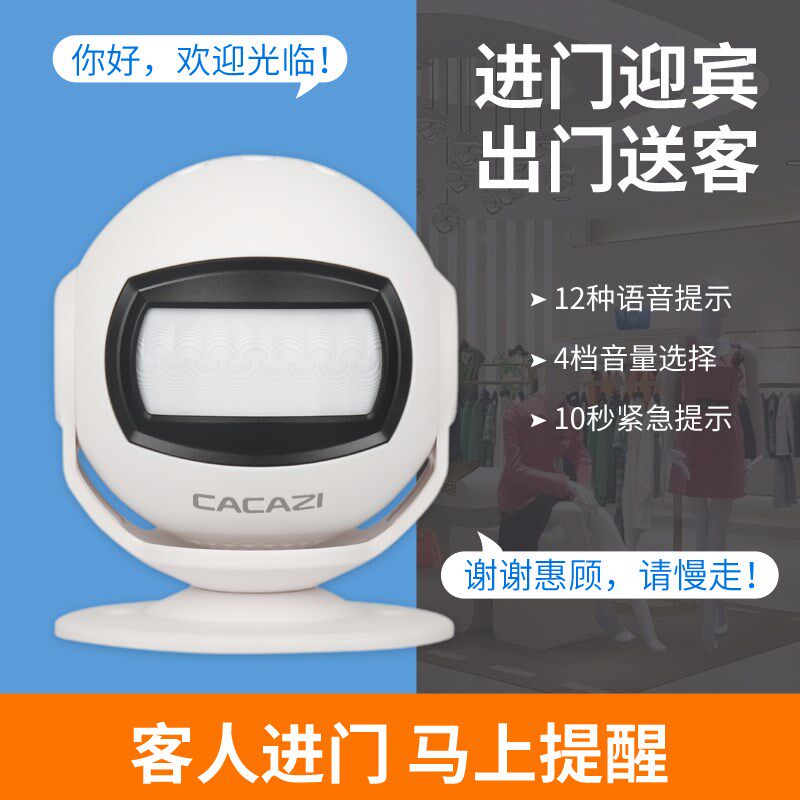 无线门铃欢迎光临商店铺进门口人体感应器叮咚红外超市双向迎宾器