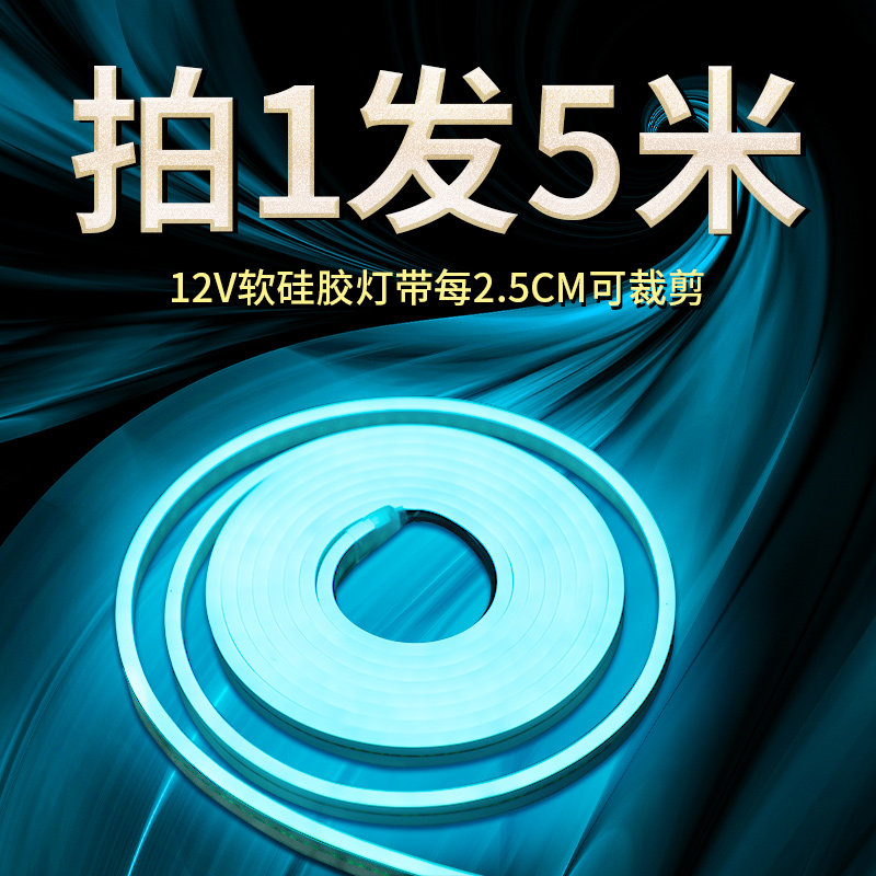 LED硅胶柔软灯带12V柔性霓虹户外防水广告贴片高亮招牌软灯条工程,家装灯饰光源,室外LED灯带,淘宝优惠券,粉丝福利购,淘宝优惠卷