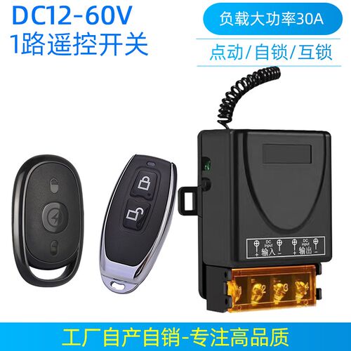 直流12V24V48V60V无线遥控开关汽车电动车车用水泵电机电瓶通断电