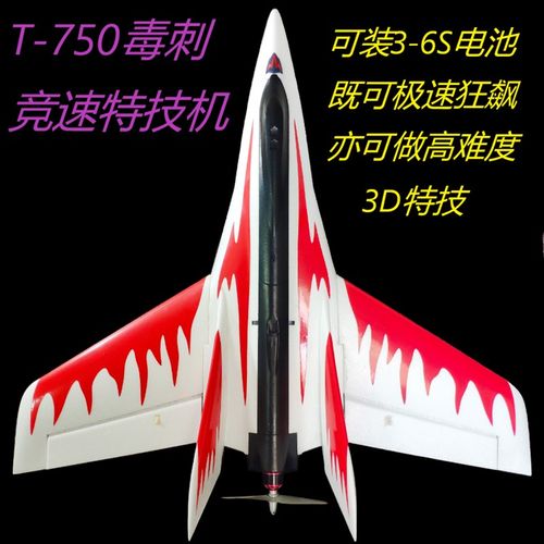 毒刺竞速三角翼航模飞机 高速模型 T750 T780后推手抛飞机 飞控