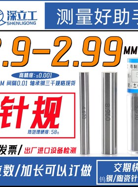 精密针规销式塞规2.91/2.92/2.93/2.94/2.95/2.96/2.97/2.98/2.99