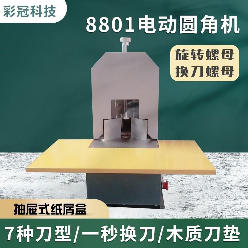 电动圆角机切角机电动倒角器木质刀垫圆角机多刀自由更换圆角机,五金/工具,切割机,淘宝优惠券,粉丝福利购,淘宝优惠卷