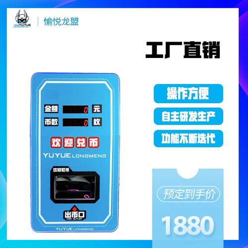 豪华吧台售币机