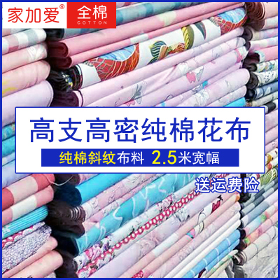加厚纯棉布全棉100布头称斤布料花布面料田园风高支高密厚百家布