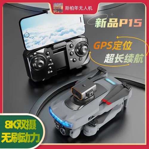 新品P15航拍无人机避障遥控飞行器光流定高四轴无刷新手学生玩具