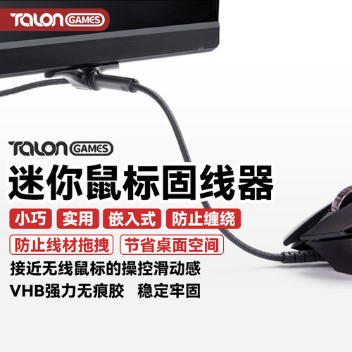 TALONGAMES飓鸦mini线夹有线鼠标理线器固线集线走线神器桌面整理