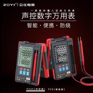 众仪ZT922高精度数字万用表自动量程真有效值电容防烧家用小表