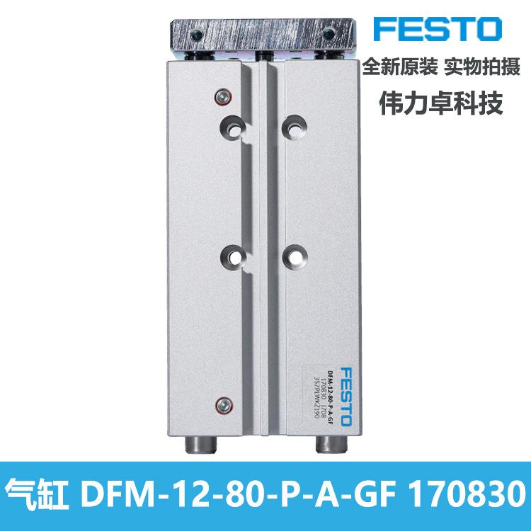 导向气缸 DFM-12-80-P-A-GF 170830 FESTO中型导向驱动器 费斯托