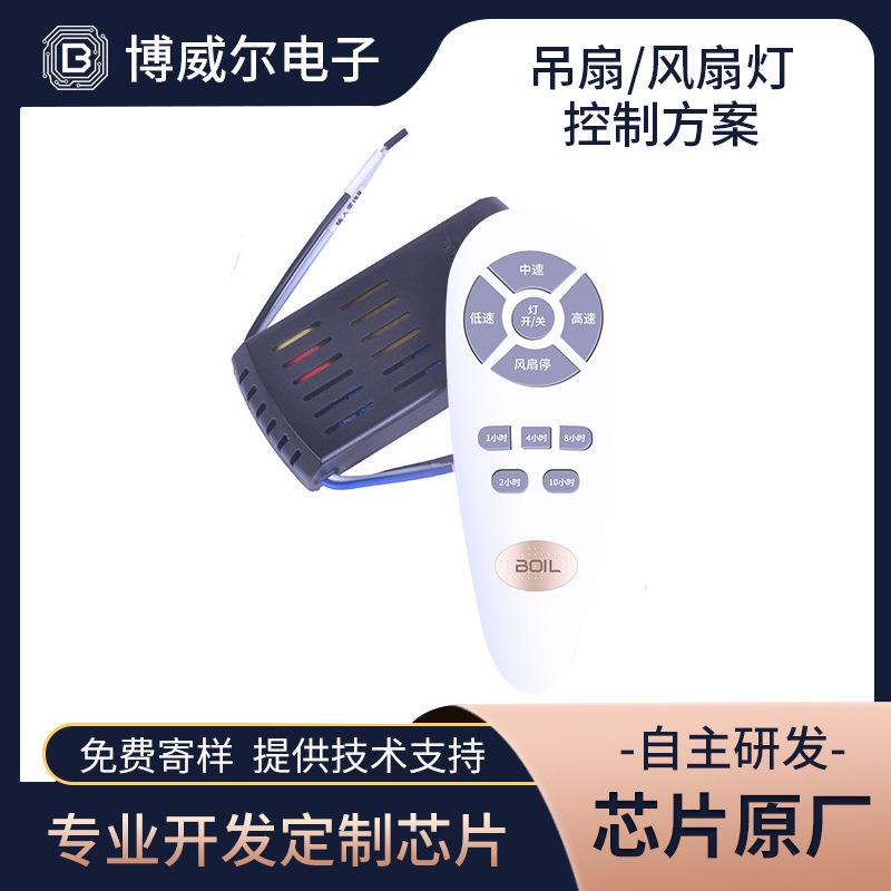 六速风扇灯吊扇灯控制器方案芯片 可无线调档定时控制SOP16单片机