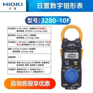 HIOKI日置3280-10F/3287/3288数字钳形表钳式高精度交直流电流表