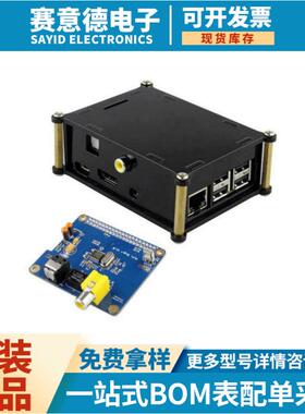 RaspberryPI 2/3 HIFI DiGI 数字声卡 数字音频板+黑色亚克力外壳