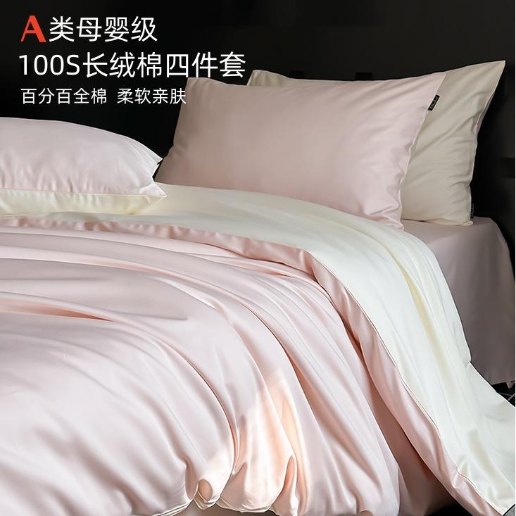 A类母婴级100支长绒棉全棉贡缎四件套轻奢纯棉被套床单床笠三件套