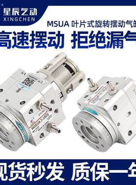 叶片式气动摆台旋转摆动气缸 MDSUA* MDSUB1/3/7/20-90S/180SMC型