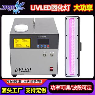 大功率UVLED固化机365 20油墨胶水固化灯 395nm线光源UV光固灯240