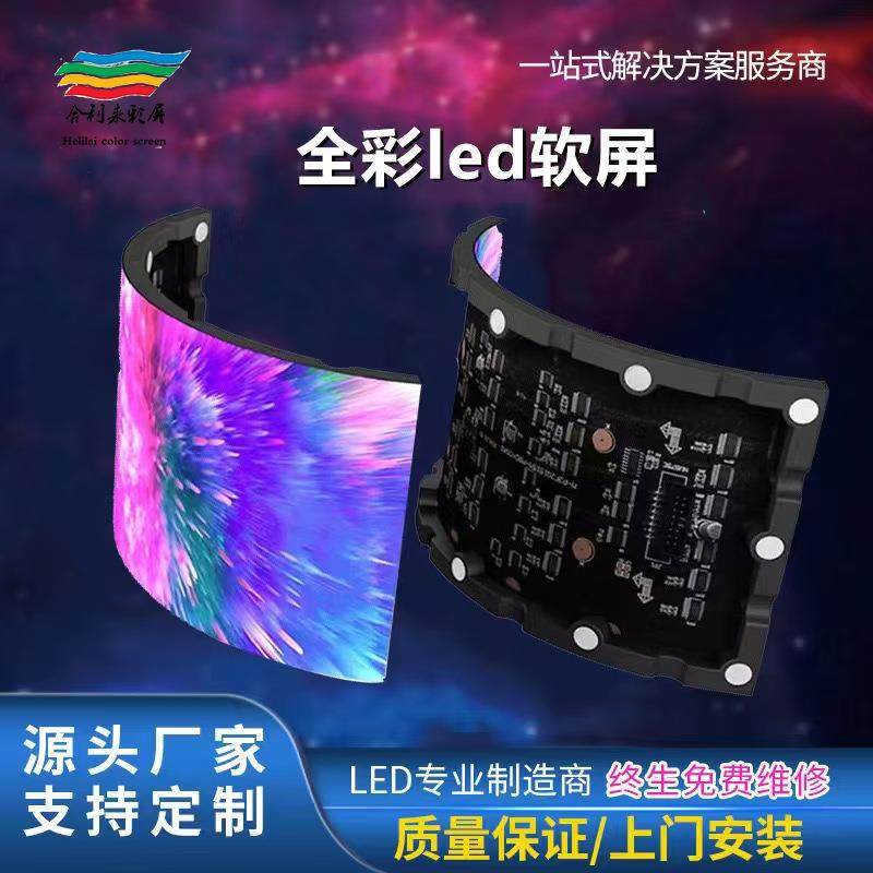 led异形全彩显示屏 室内全彩灯条屏软屏 p4p5p6弧形圆柱全彩led屏