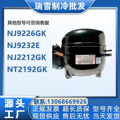 压缩机9213E NJ9226GK NJ9232E 9238E恩布拉科NJ2212GK NT2192GK